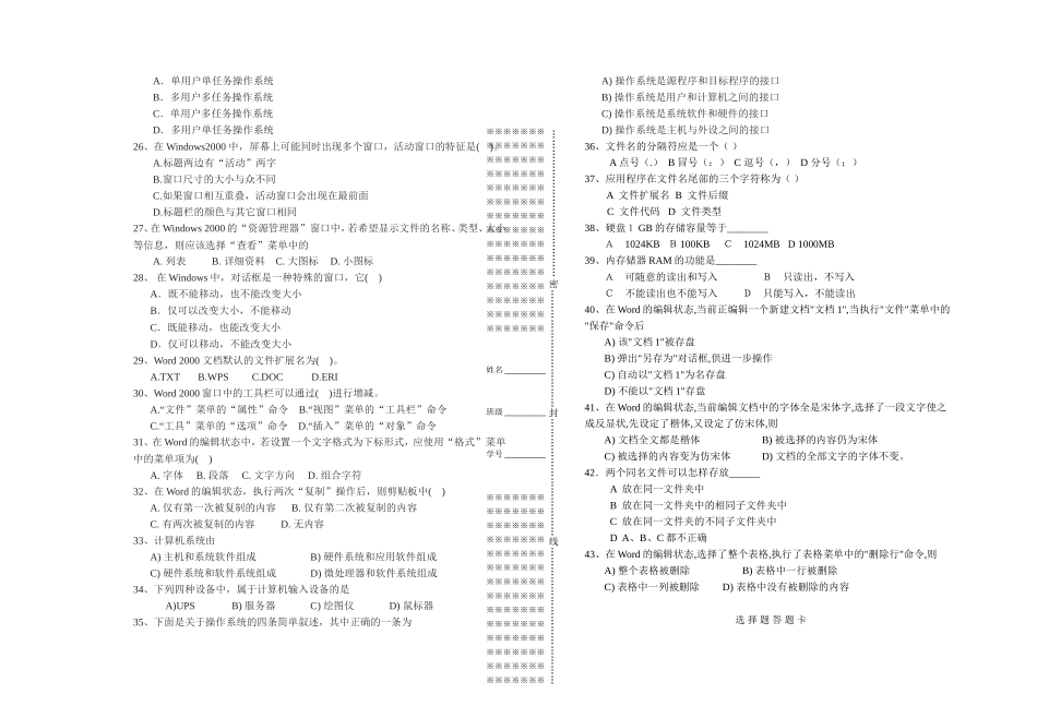 对口三期终　信息技术_第2页