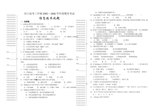 对口三期终　信息技术