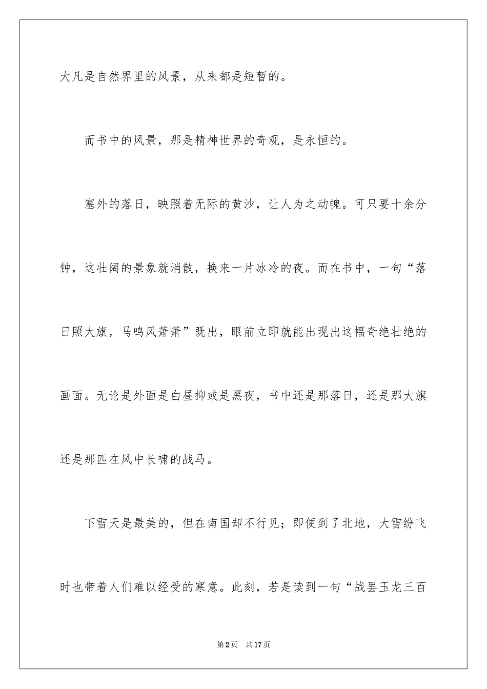 2024四年级风景作文_11_第2页