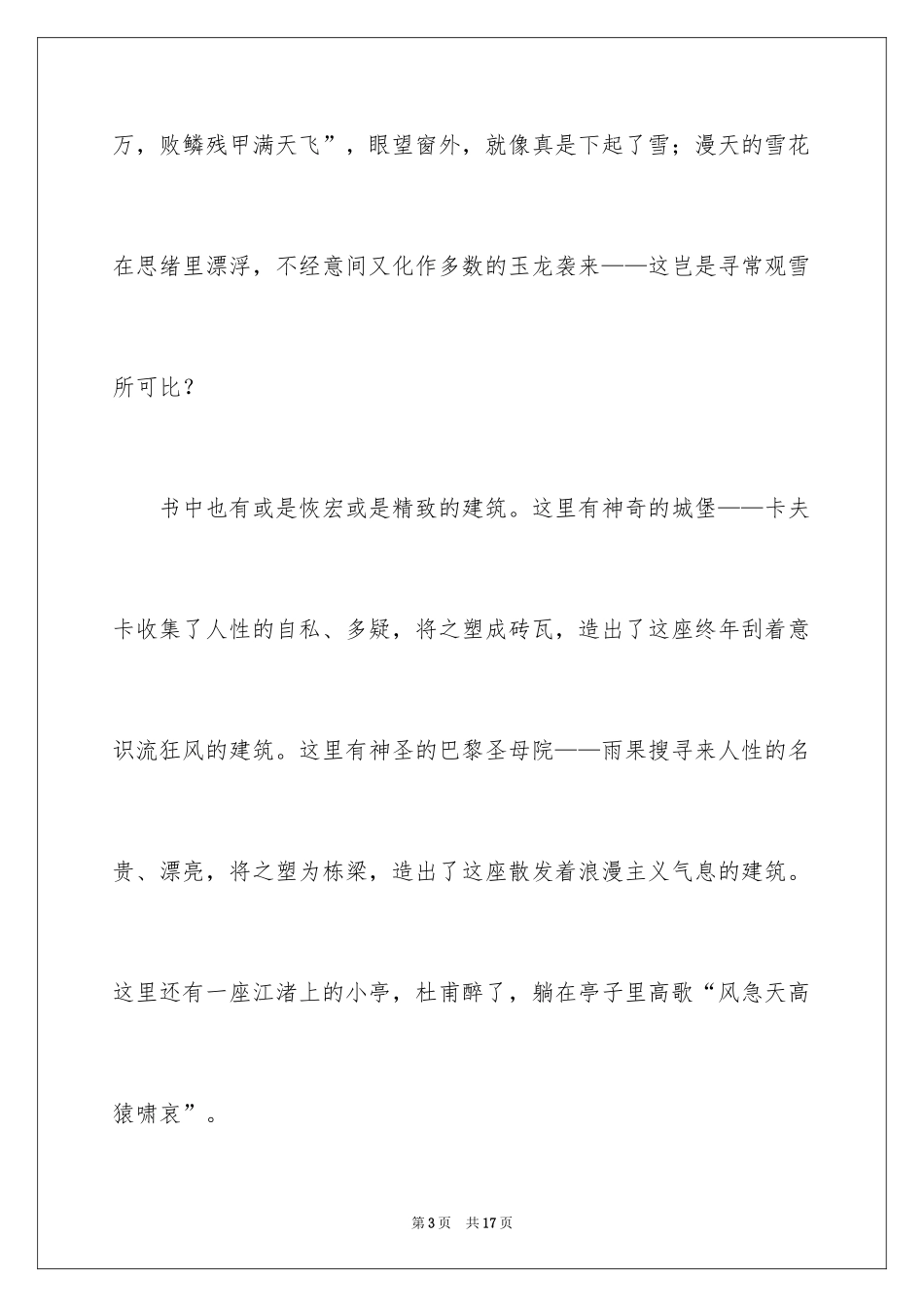 2024四年级风景作文_11_第3页