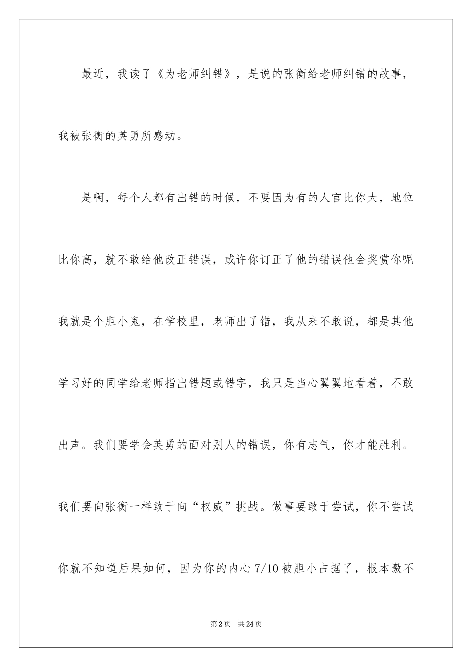 2024以勇气为话题的记叙文_第2页