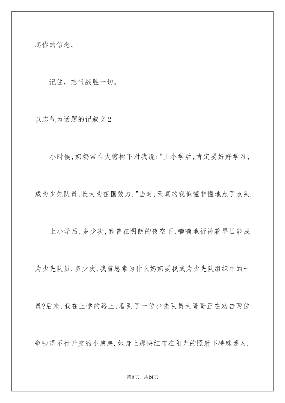 2024以勇气为话题的记叙文_第3页