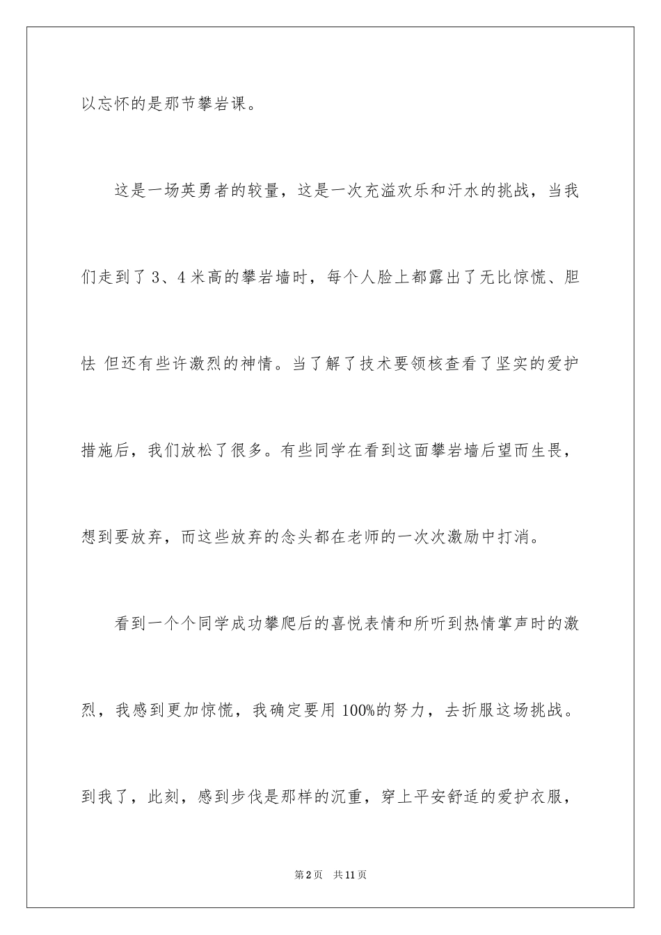 2024周记高中_第2页