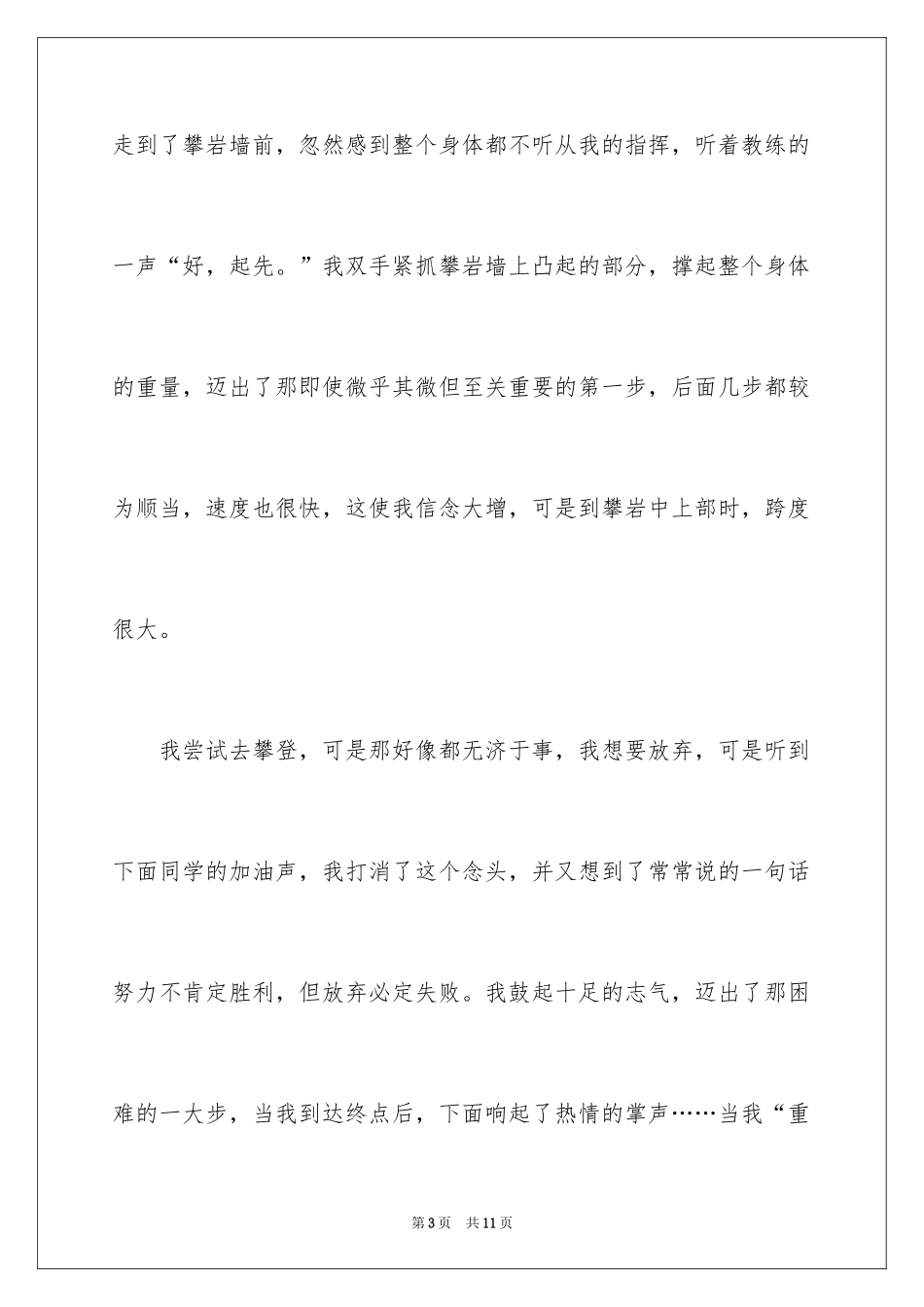 2024周记高中_第3页