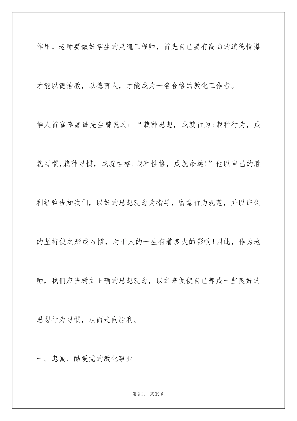 2024中小学教师职业道德规范学习心得_1_第2页