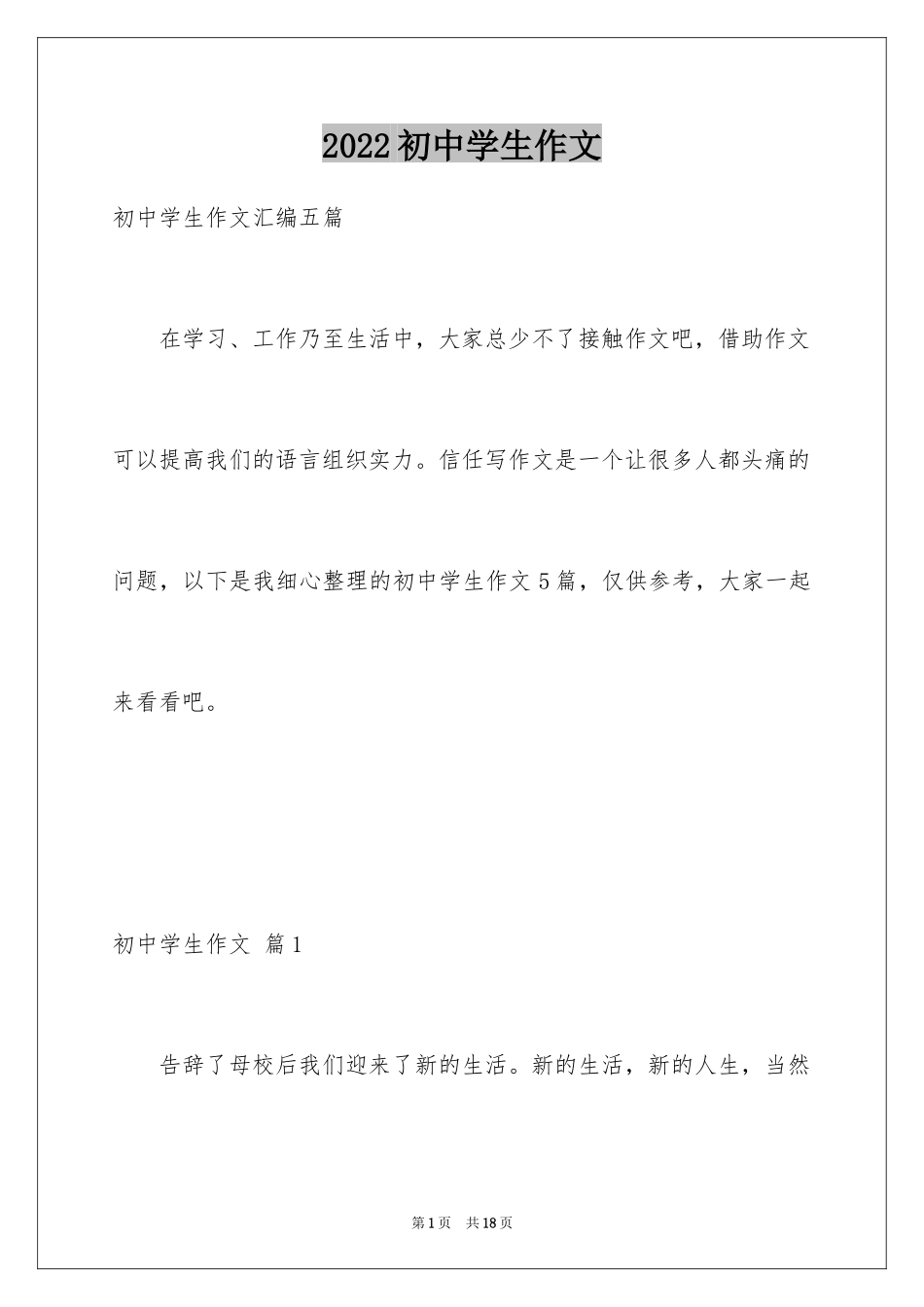2024初中学生作文_52_第1页