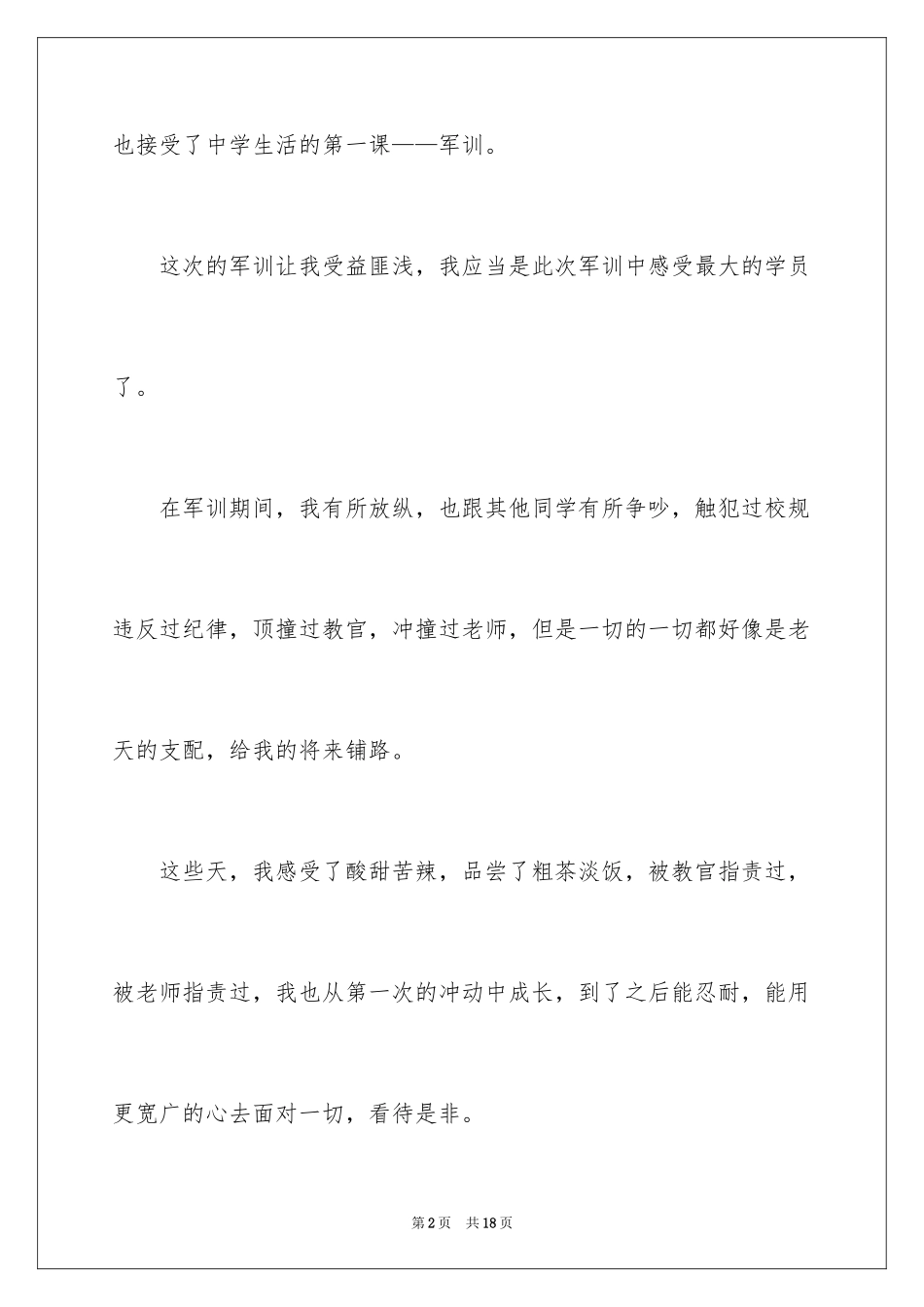 2024初中学生作文_52_第2页
