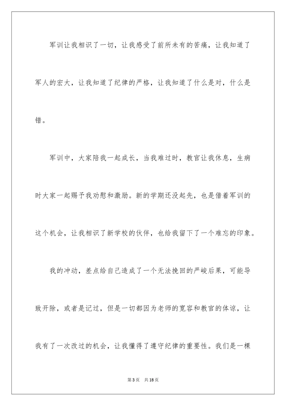 2024初中学生作文_52_第3页