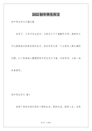 2024初中学生作文_52