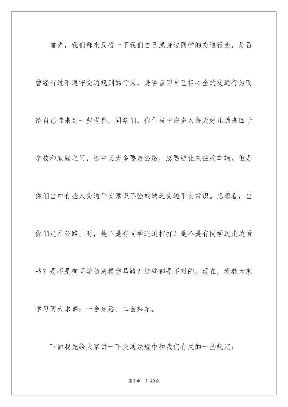 2024交通安全演讲稿_174_第3页