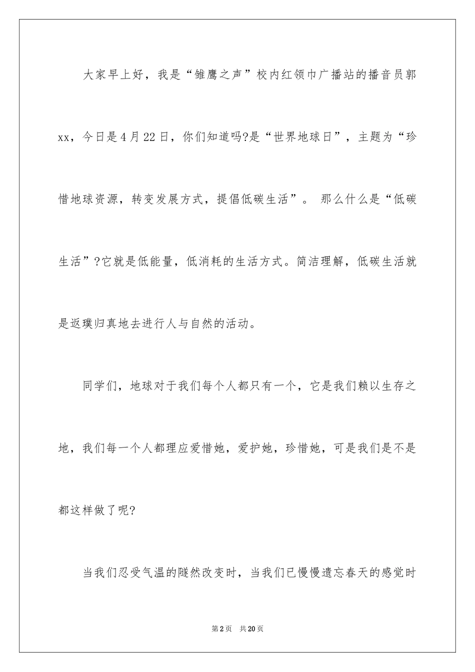2024世界地球日演讲稿_16_第2页