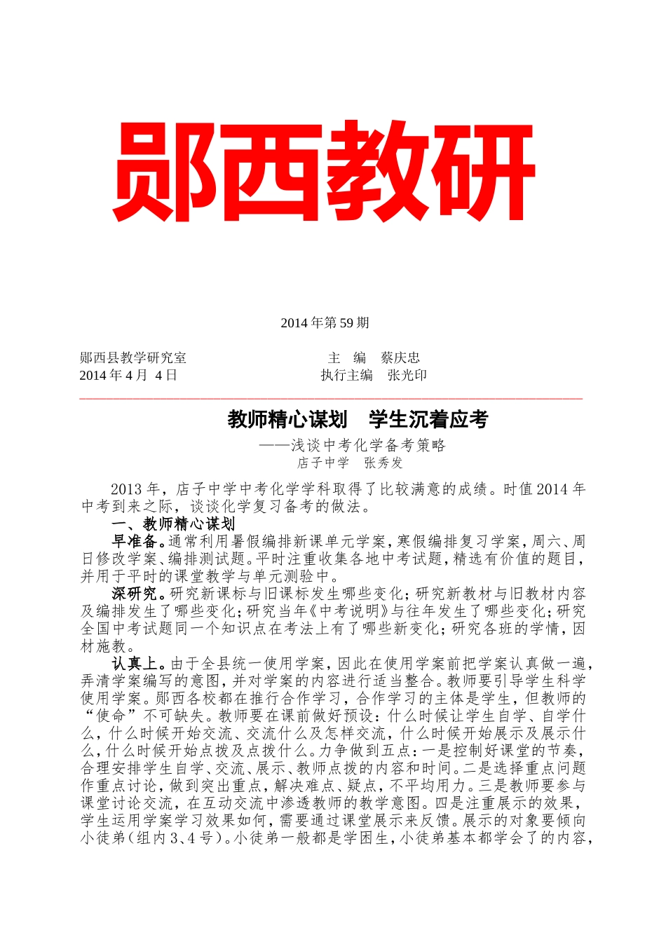 教师精心谋划  学生沉着应考_第1页