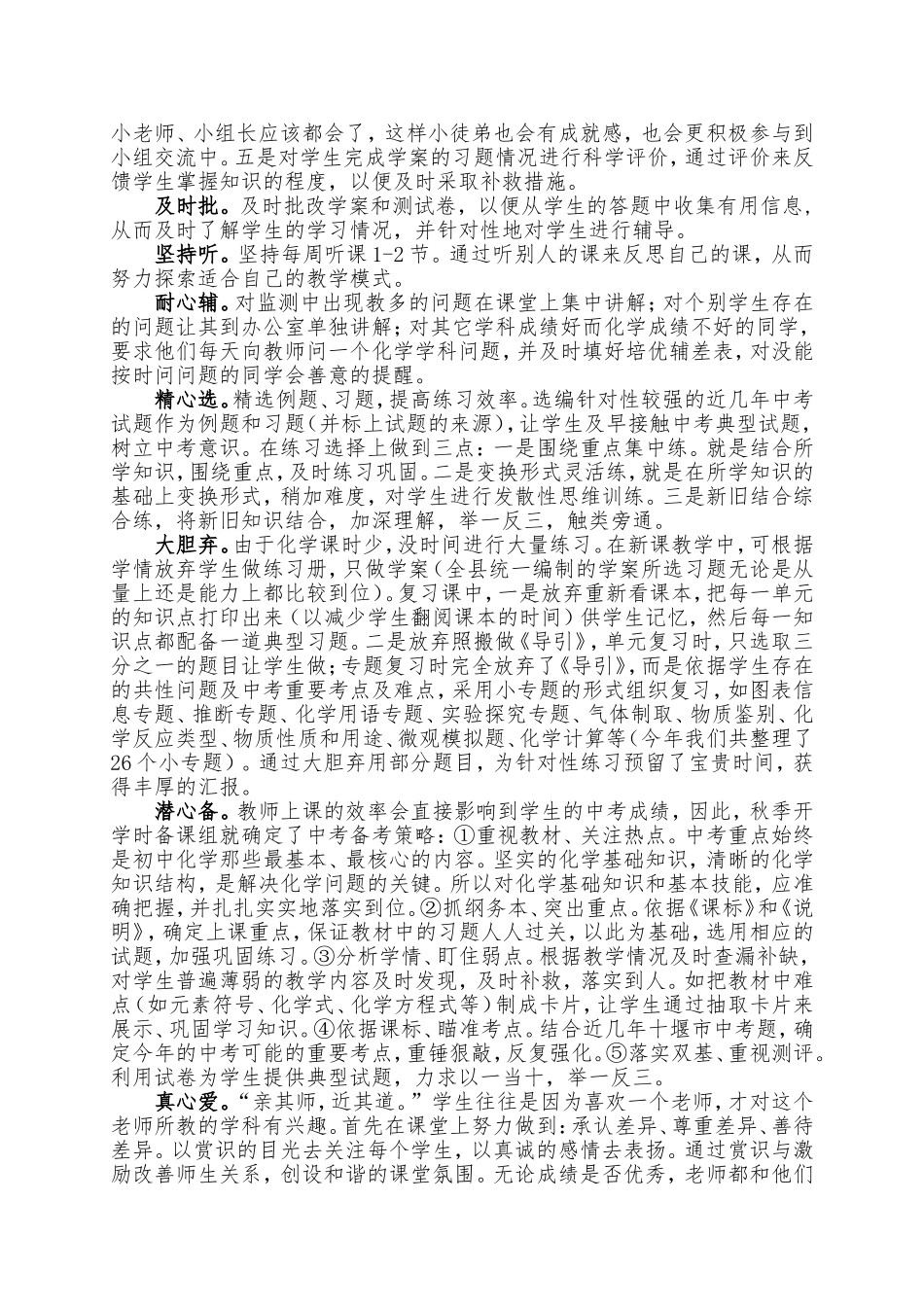 教师精心谋划  学生沉着应考_第2页