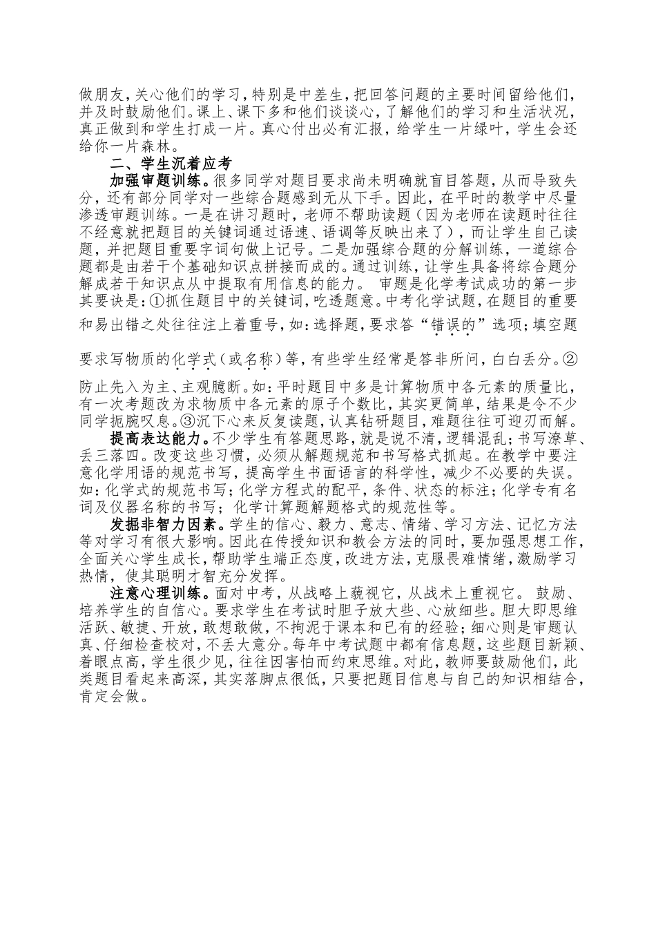 教师精心谋划  学生沉着应考_第3页
