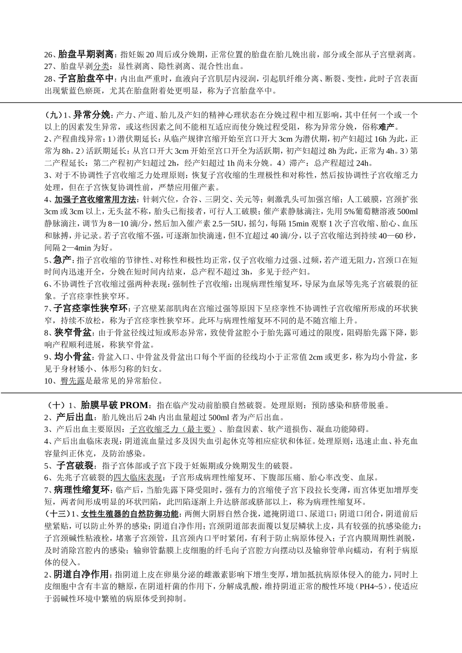 妇产科护理学知识点_第2页