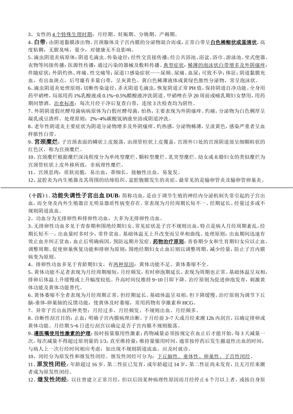 妇产科护理学知识点_第3页