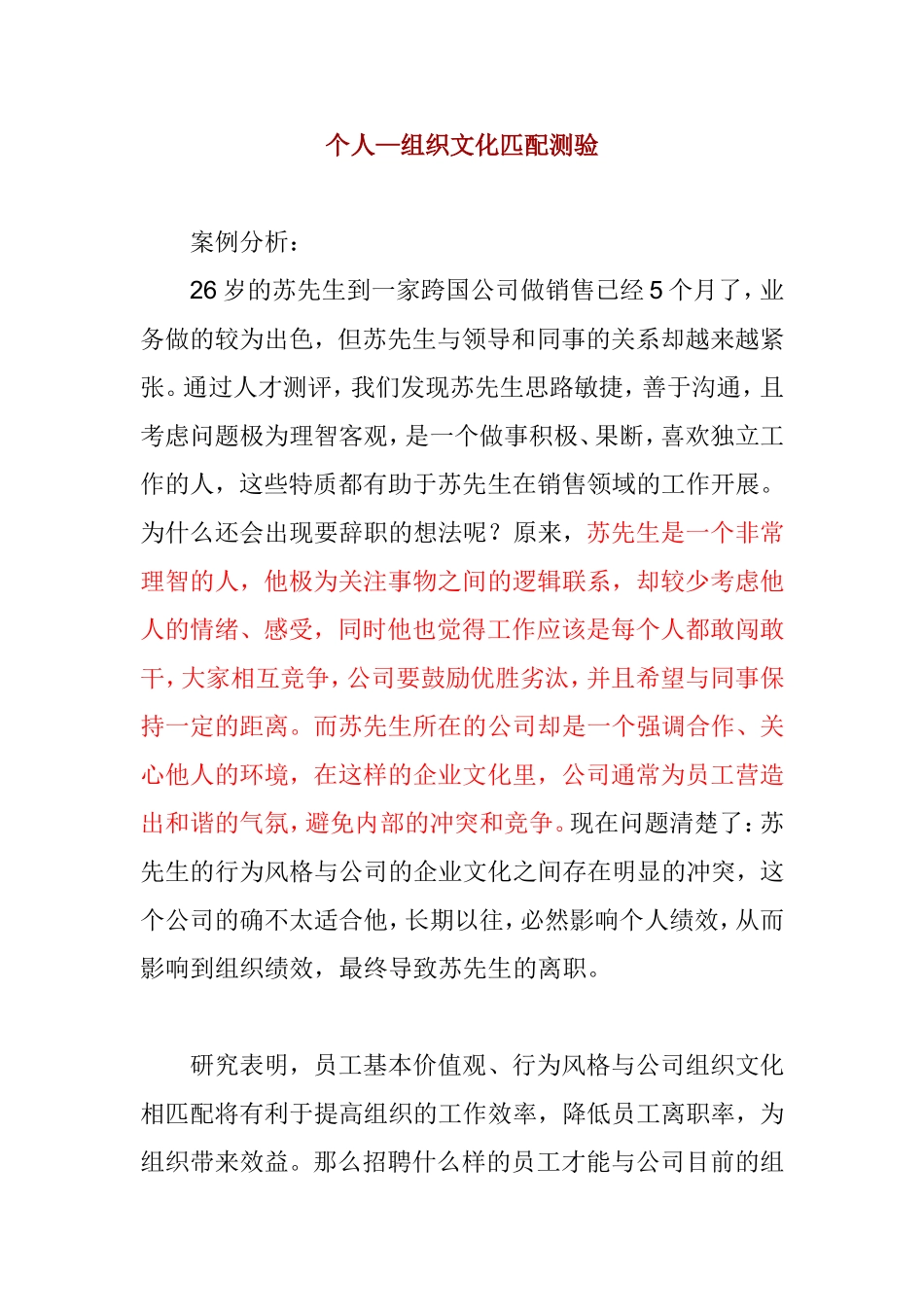 个人—组织文化匹配测验_第1页
