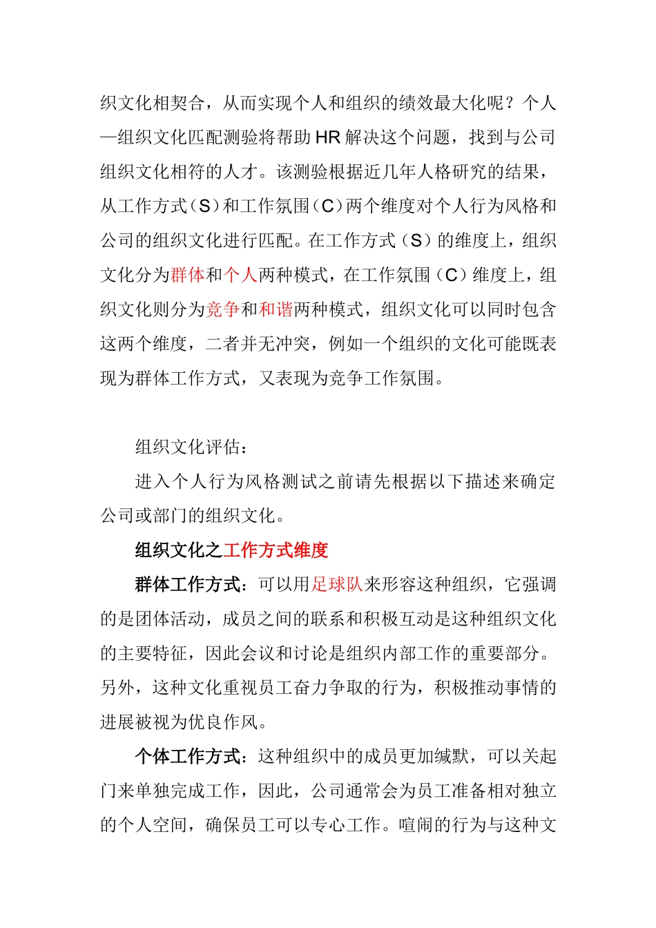 个人—组织文化匹配测验_第2页