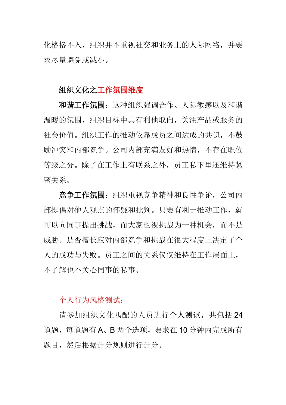 个人—组织文化匹配测验_第3页