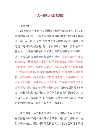 个人—组织文化匹配测验