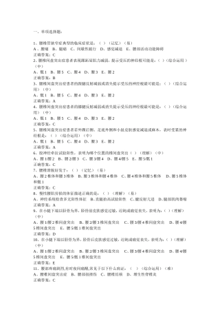 筋伤学腰椎部分题库