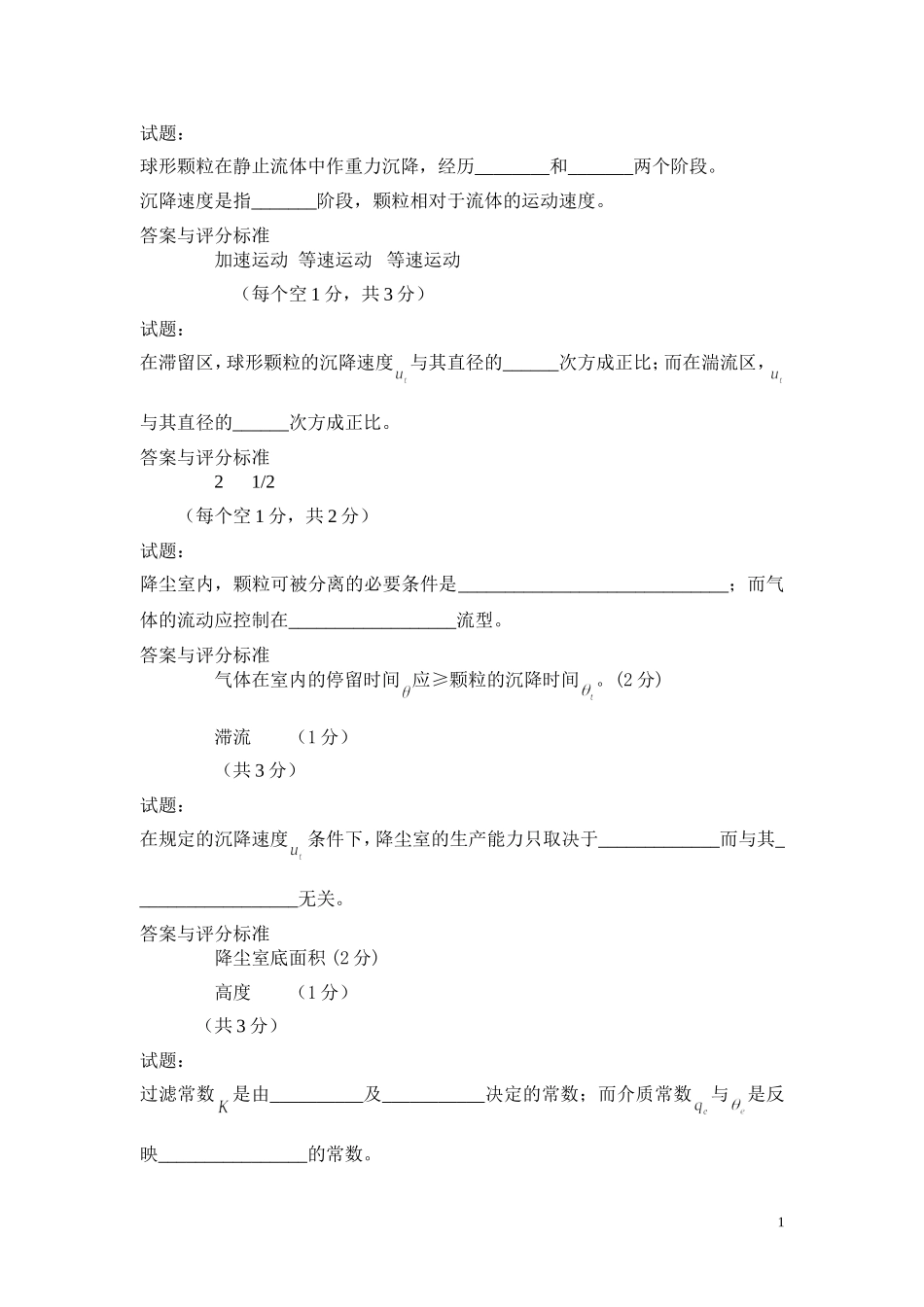 化工原理第三章 2_第1页