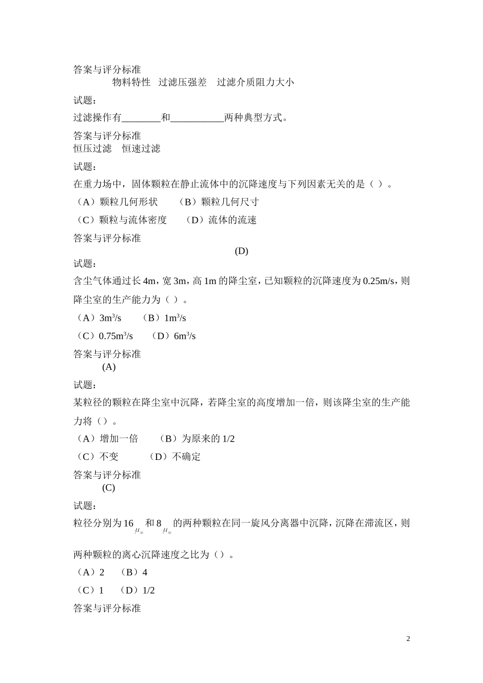 化工原理第三章 2_第2页