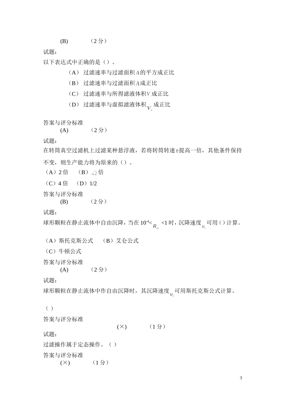 化工原理第三章 2_第3页