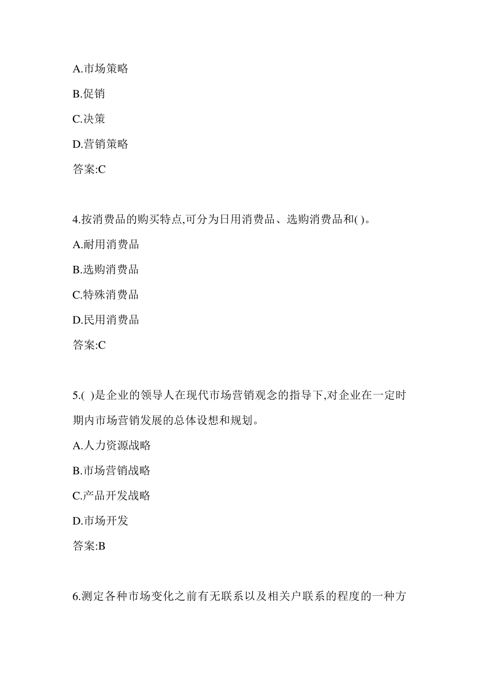 南开22秋学期《市场营销》在线作业（黄金题型）0003参考答案 _第2页