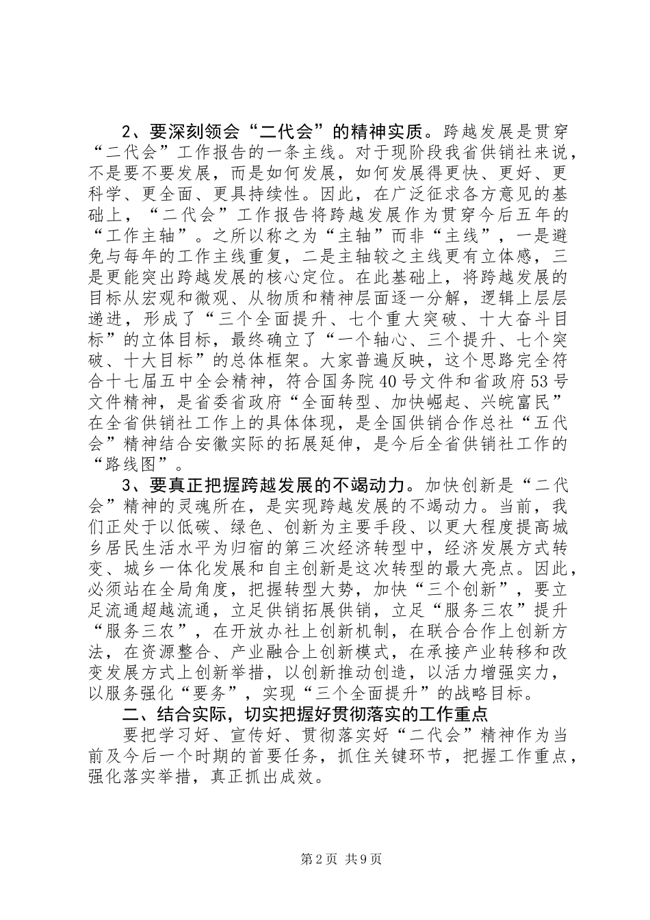 供销社理事会全体会议发言稿_第2页
