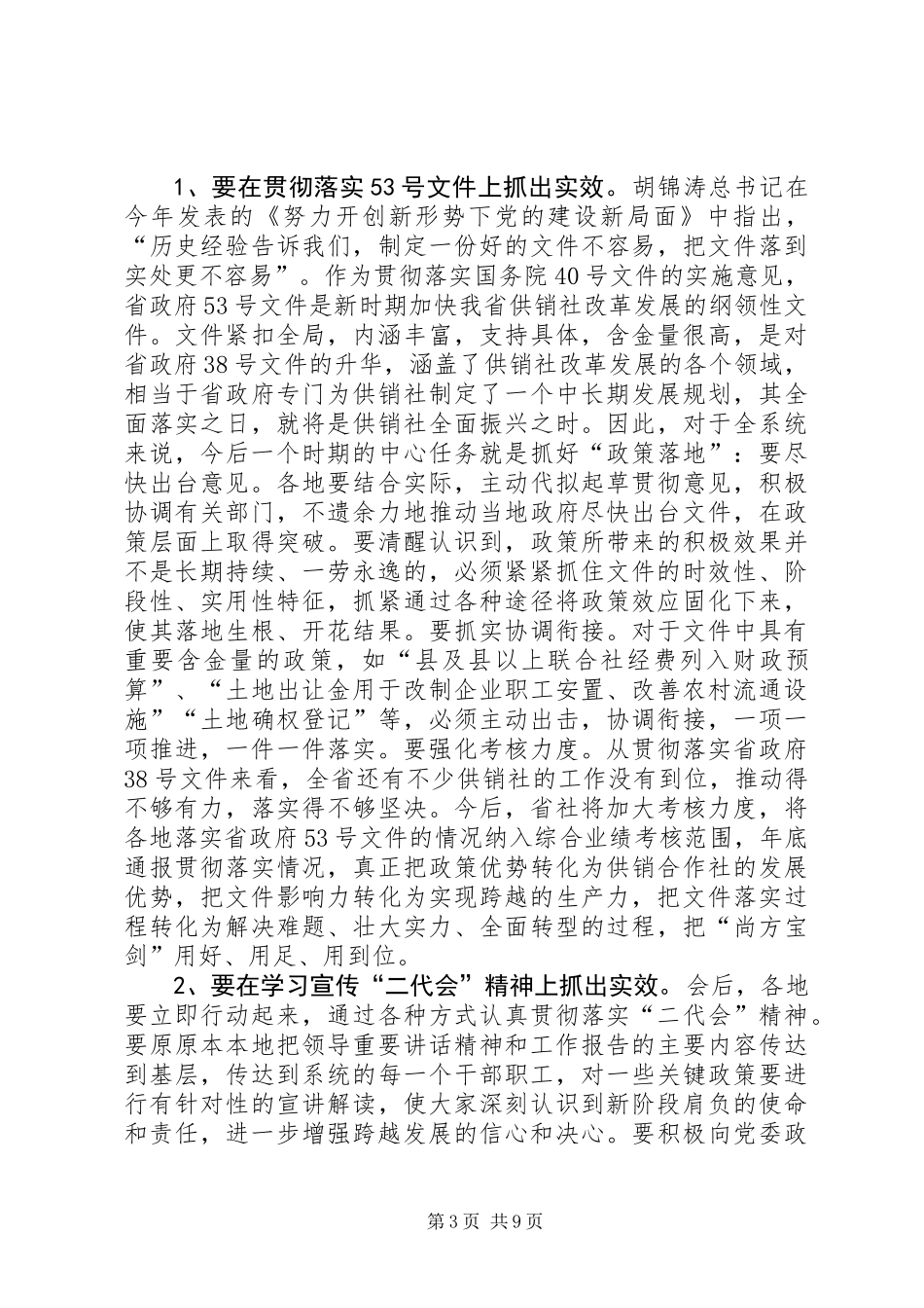 供销社理事会全体会议发言稿_第3页