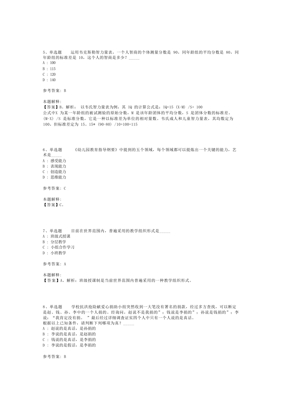 教师招聘考试题库《能力》必考点最新版(二)_第2页