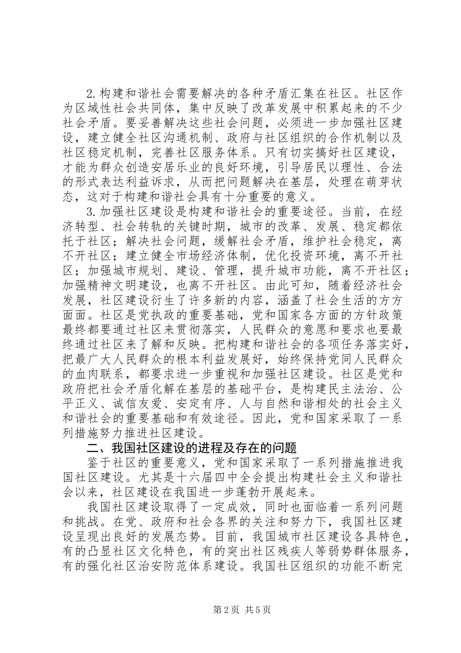 关于国家社区建设的几点思考_第2页
