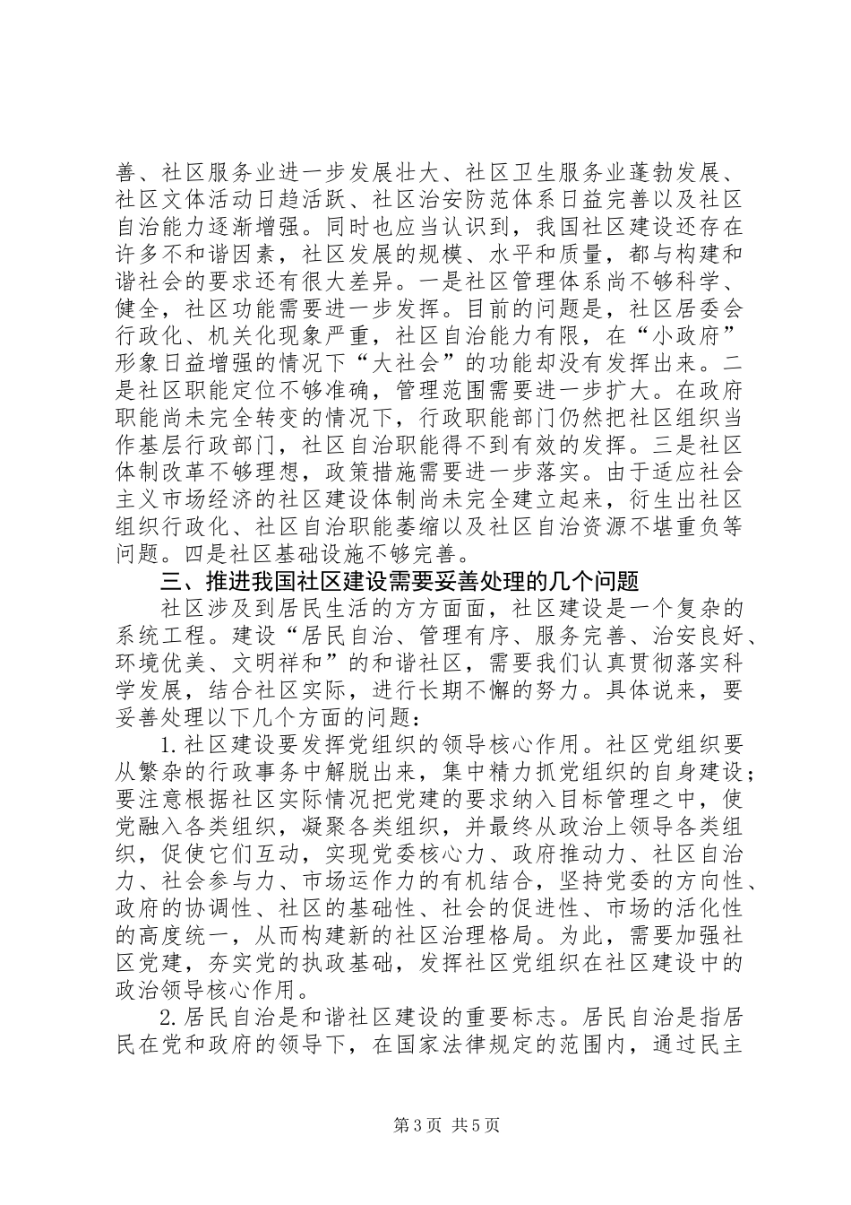 关于国家社区建设的几点思考_第3页