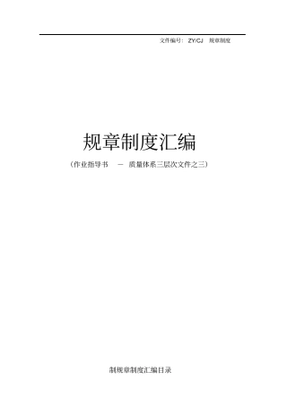 4S店规章制度汇编1