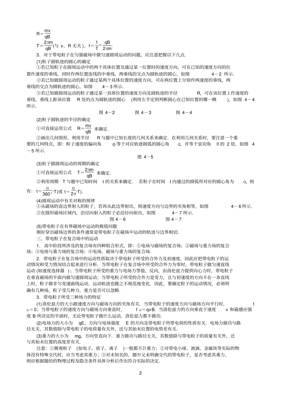 4专题四：带电粒子的运动学生卷_第2页