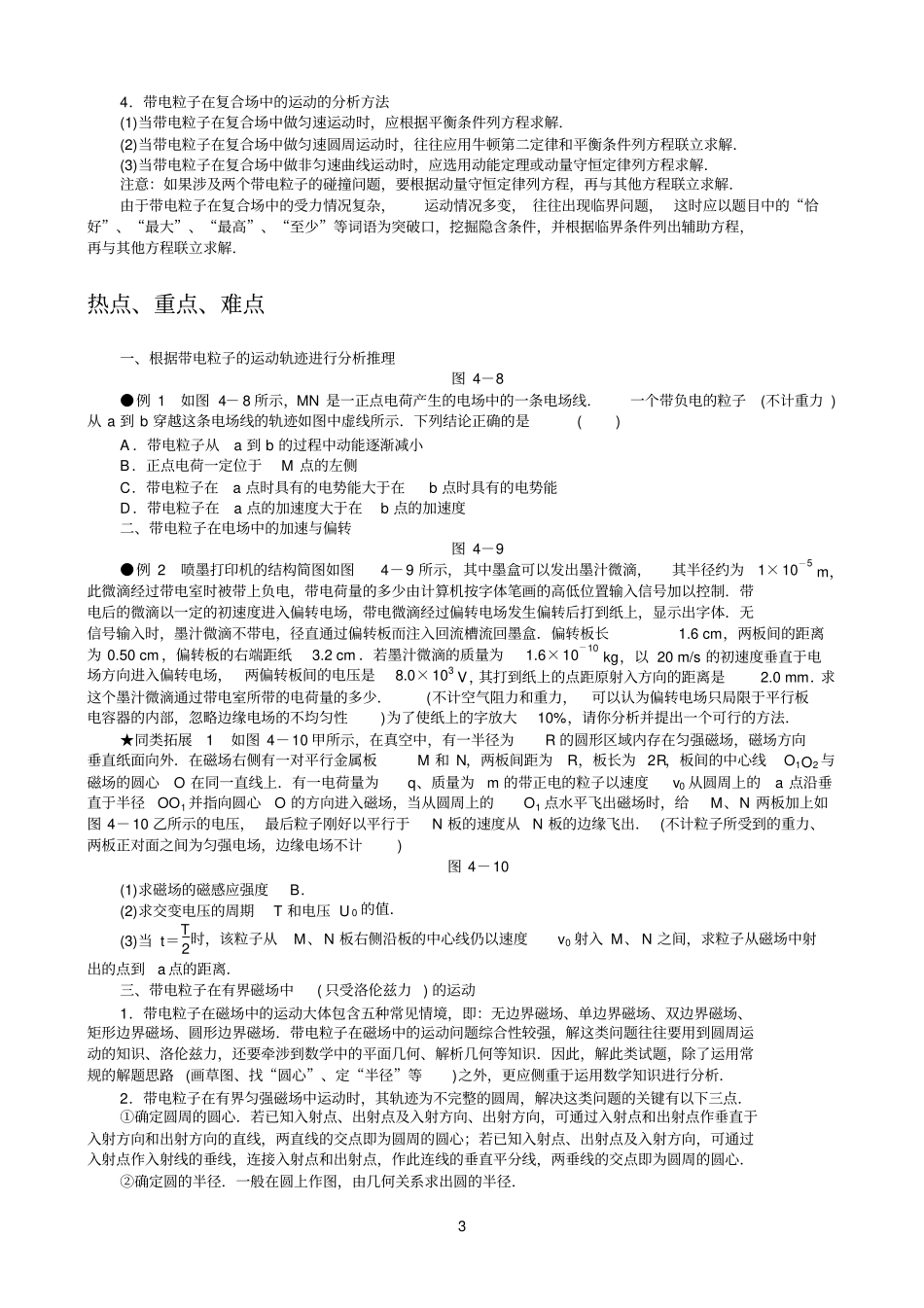 4专题四：带电粒子的运动学生卷_第3页