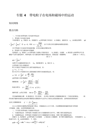 4专题四：带电粒子的运动学生卷