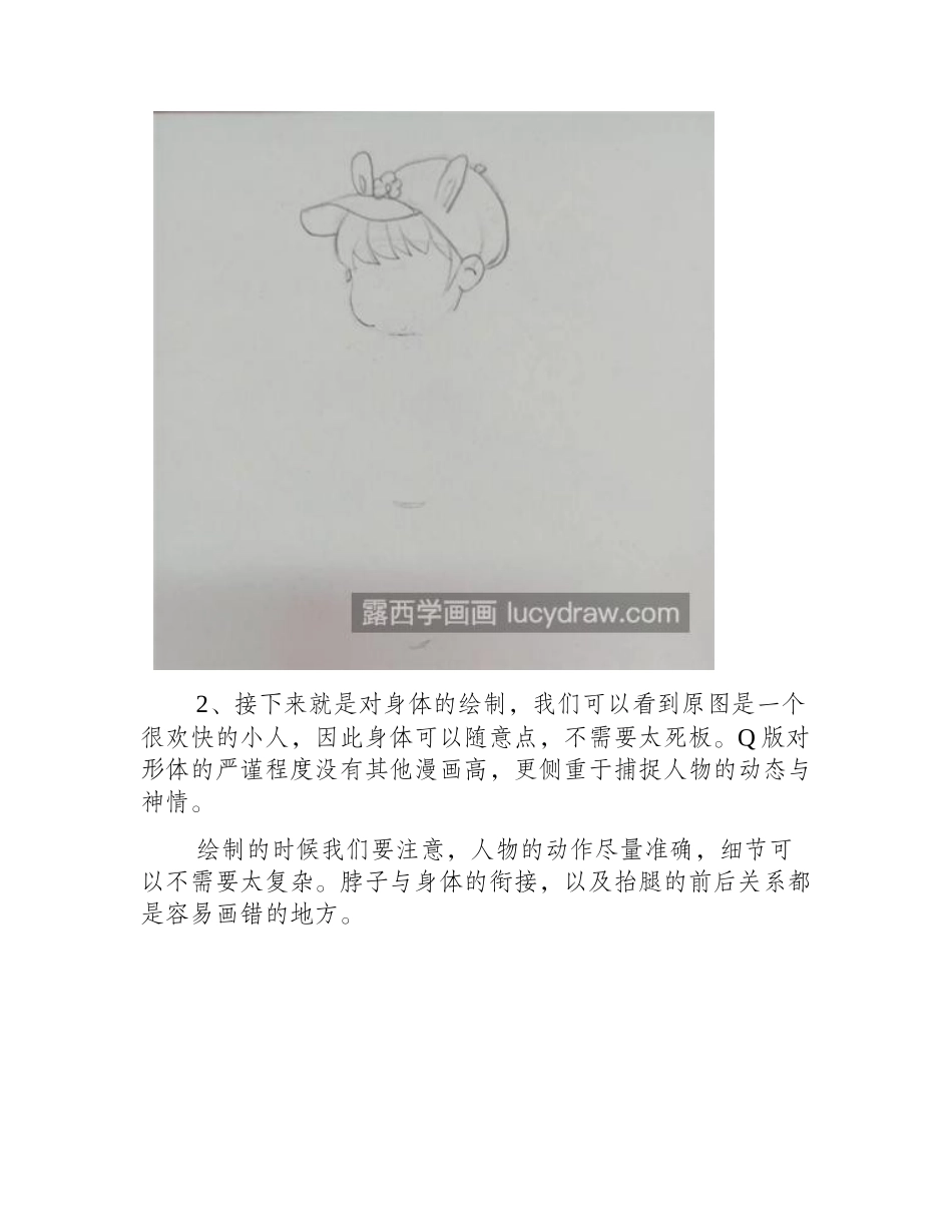 卡通小男孩怎么画_Q版人物漫画画法是什么_漫画教程_第2页