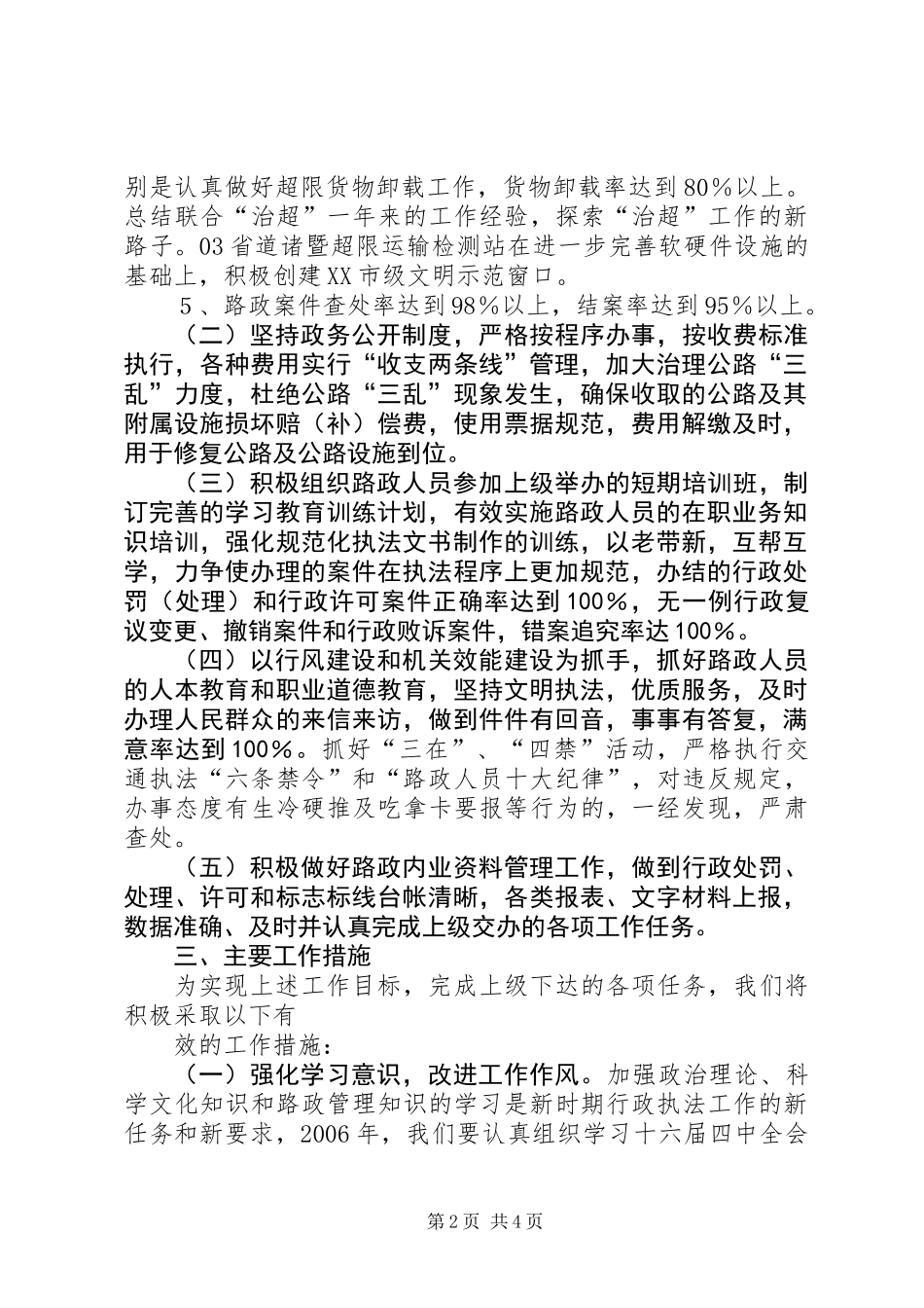 公路路政管理大队工作思路_第2页