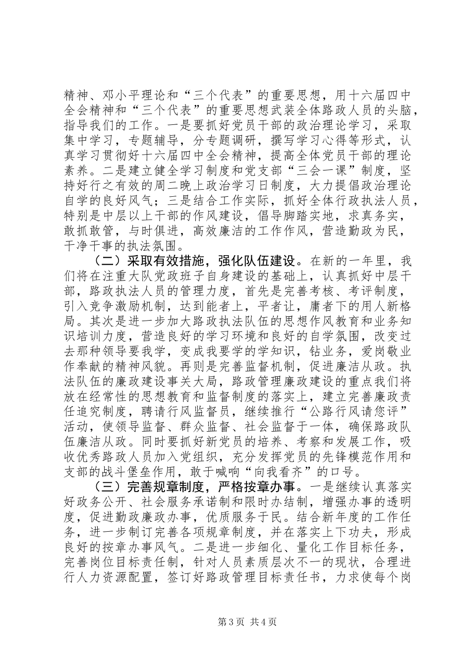 公路路政管理大队工作思路_第3页