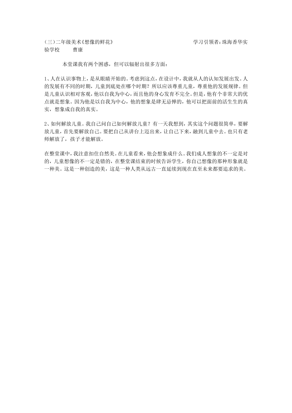 （三）二年级美术《想像的鲜花》_第1页