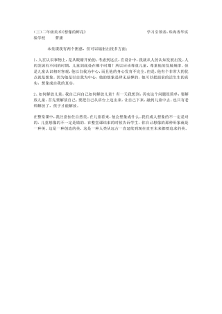 （三）二年级美术《想像的鲜花》