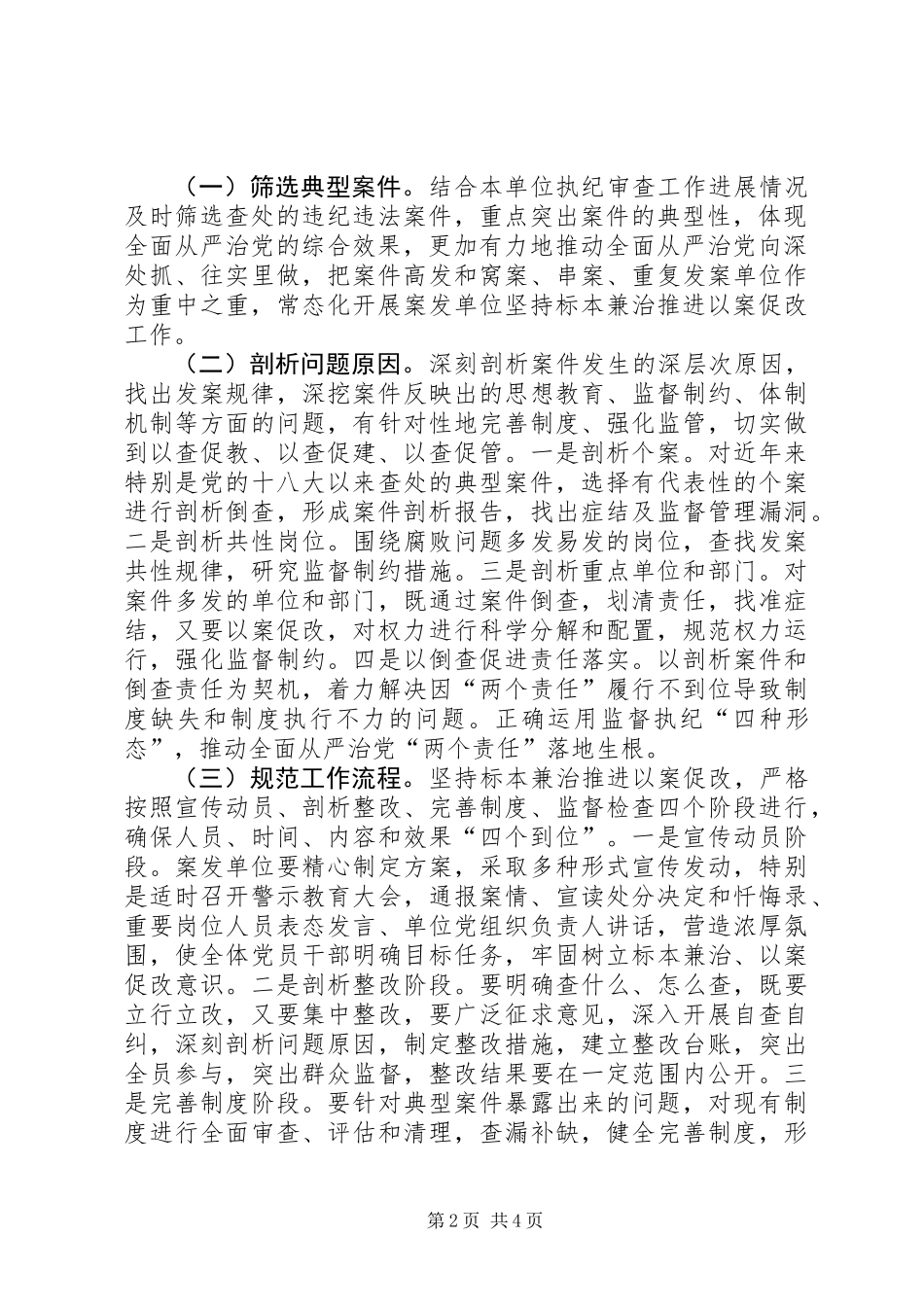 关于坚持标本兼治推进以案促改工作的实施方案_第2页