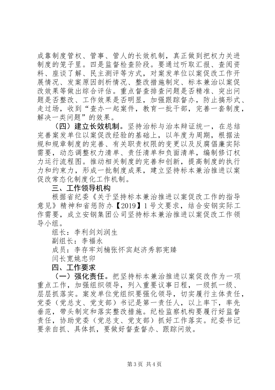 关于坚持标本兼治推进以案促改工作的实施方案_第3页