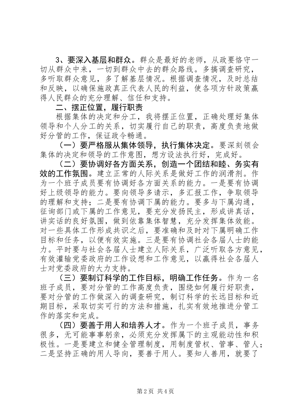 关于后备干部的演讲稿_第2页