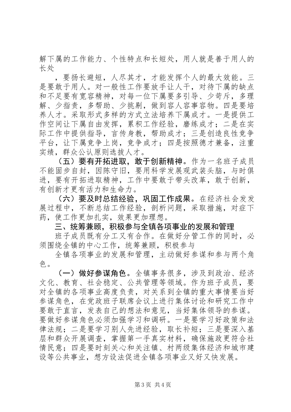 关于后备干部的演讲稿_第3页