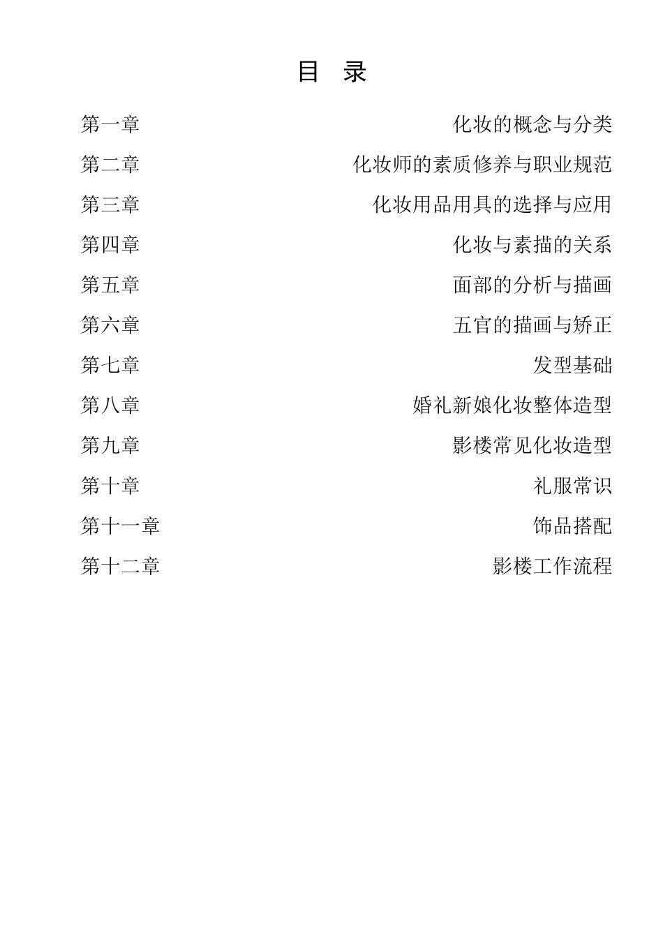 化妆培训材料(39页)_第2页