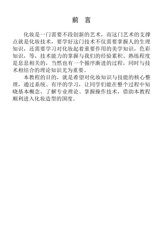 化妆培训材料(39页)