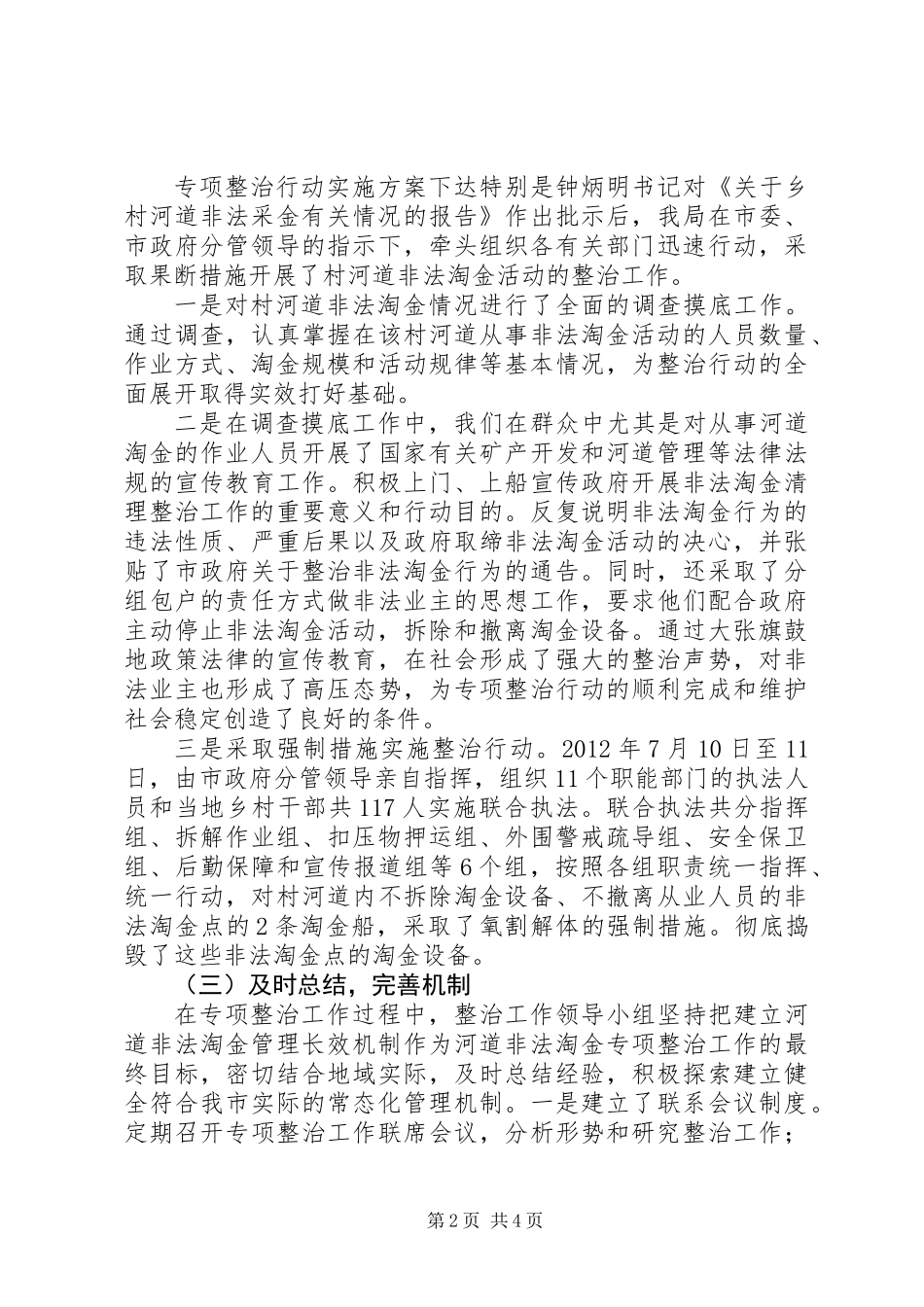 关于河道非法淘金整治工作报告_第2页